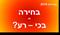 ואלו תהיינה התוצאות של הבחירות: