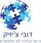 העולם המשתנה – מקצועות נעלמים – דובי צ'יזיק – 23 באפריל 2017