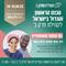 כנס מתחילים מפרק ב' משפחה נבנית מחדש
