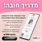 מדריך חובה!