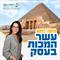 עשר המכות בעסק