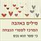 ספרי הנצחה וסיפורי חיים – כל כך שונים אבל כל כך נאחזים אחד בשני
