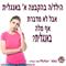 הילד/ה מקבל/ת ציונים טובים. אפילו בהקבצה א'. ומה עם לדבר אנגלית?