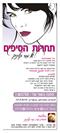 רוצות פרס מפנק טיפולים בשווי 1720 ש"ח? היכנסו לתחרות הטיפים של מור קליניק