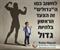 רוצים לגדול ? תחשבו כמו הגדולים