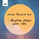 הזמנה להשתתף בעיצוב מועדון 60   דיגיטל, הדור הבא!
