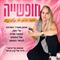 חופשיה-מופע חיי