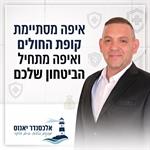 איפה מסתיימת קופת החולים ואיפה מתחיל הביטחון שלכם