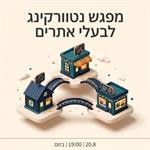 נטוורקינג SEO - כתיבת קישור/אזכור מאתר רלוונטי