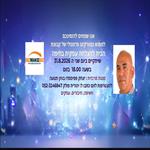 הבית להצלחה עסקית יצחק פפיסמדו בוחן תנועה