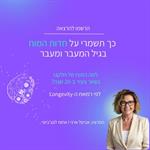 כך תשמרי על חדות המוח בגיל המעבר ומעבר