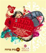 הודו לפנימה 2 - חוויה הודית ב"פנימה", בית הוליסטי