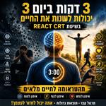 איך חוזרים לעצמכם אחרי טראומה ב-3 דקות תרגול ביום?