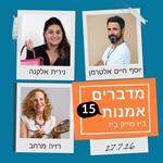 מדברים אמנות - מפגש 15 בסדרה
