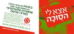 אושפיזין אלטרטיבי