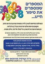 סדנת נומרולוגיה לנשים