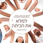שיווק סדנאות בקלות: כל מה שצריך כדי למלא את הכיתה