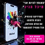האומץ להיות אני - מופע-הרצאה-סדנה
