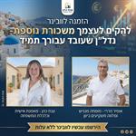 להקים לעצמך משכורת נוספת - נדל"ן שתמיד עובד עבורך