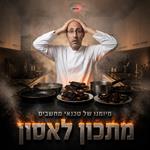 מיומנו של טכנאי מחשבים: מתכון לאסון