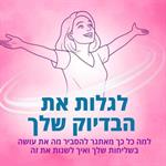 לגלות את הבדיוק שלך