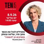 מתחילים לנהל את הכסף מתוך סדר, שליטה ובטחון - מפסיקים רק "להסתדר"