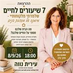 שבעה שיעורים לחיים שלמדתי מלקוחותי- מיומנה של מעצבת פנים לגיל השלישי