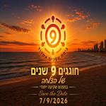 בימת עסקים אשדוד חוגגים יום הולדת במפגש שקיעה!!
