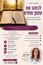 אתגר של 3 ימים - לכתוב את עצמך מחדש