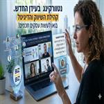 מפגש נטוורקינג אונליין 19/08 10 בבוקר - לחברי קהילת השיווק והדיגיטל - מוגבל ל36 הנרשמים הראשונים