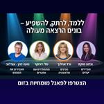 פאנל המומחיות - ללמד, לרתק, להשפיע
