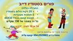 צילומי פורים בסטודיו דייב