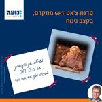 סדנת צ'אט GPT מתקדמת, בקצב נינוח