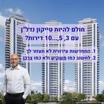 איך להיות טייקון נדל"ן?