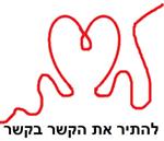 להתיר את הקשר בקשר