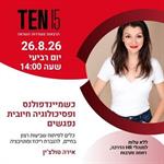 כשמיינדפולנס ופסיכולוגיה חיובית נפגשים - אירה טולצ'ין