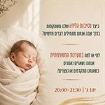 מה סיפור הלידה שלך מספר עלייך