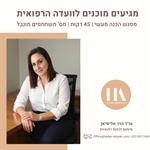 וועדה רפואית בביטוח לאומי- כל מה שחשוב לדעת לפני שנכנסים לחדר