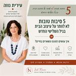 5 סיבות טובות (לא) לוותר על עיצוב הבית בגיל השלישי החדש