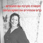 תקשורת מקרבת להורים למתבגרים