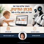 גם אם האתר שלכם יעבור את מבחן התינוק - מה יחשוב עליו ה-AI?