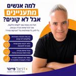 למה אנשים מתעניינים אבל לא קונים?