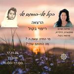 מה אומר הקול שלי ב 60 שניות?