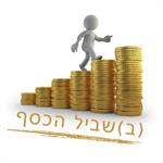 מפגש תשעים וארבע של קבוצת (ב)שביל הכסף עם גיל חן שמלווה לעסקאות נדלן נכונות באיזור מודיעין