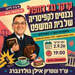 קרקר נגד רמפול נכנסים לקפיטריה של בית-המשפט משפטים מעו"ד מצחיקים