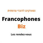 מפגש 9 בסימן חגיגת השנה של קהילת דוברי צרפתית *בזום- 14:30  3.09.26 -  Les FrancoBIZ