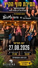 מסיבת סוף הקיץ 😎🏖️🥰