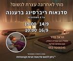סדנת ריברסינג אינטימית עד 4 משתתפים