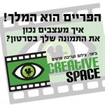 הפריים של הסרטון הוא המלך! הדרכה מעשית חינמית