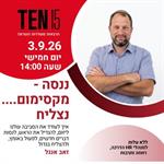 ננסה, מקסימום נצליח - זאב אנגל